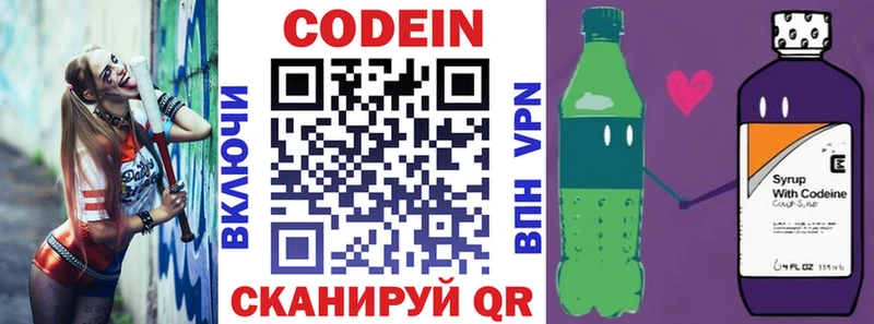 Кодеин Purple Drank купить наркоту Миасс